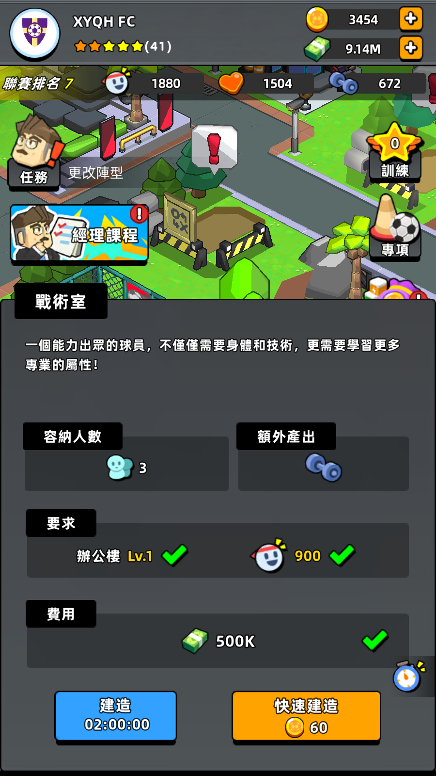你是董事会主席! screenshot 2