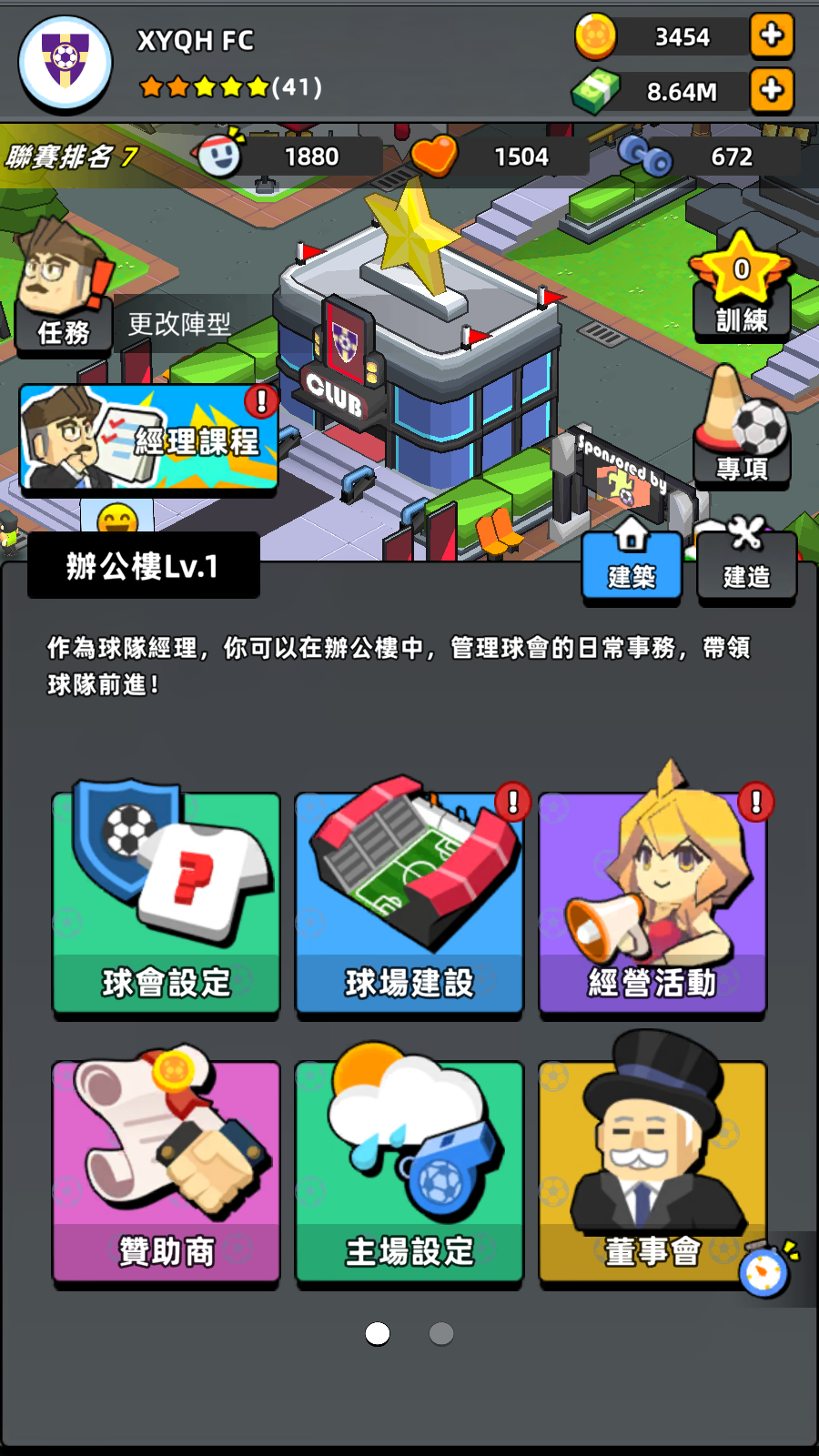你是董事会主席! screenshot 3