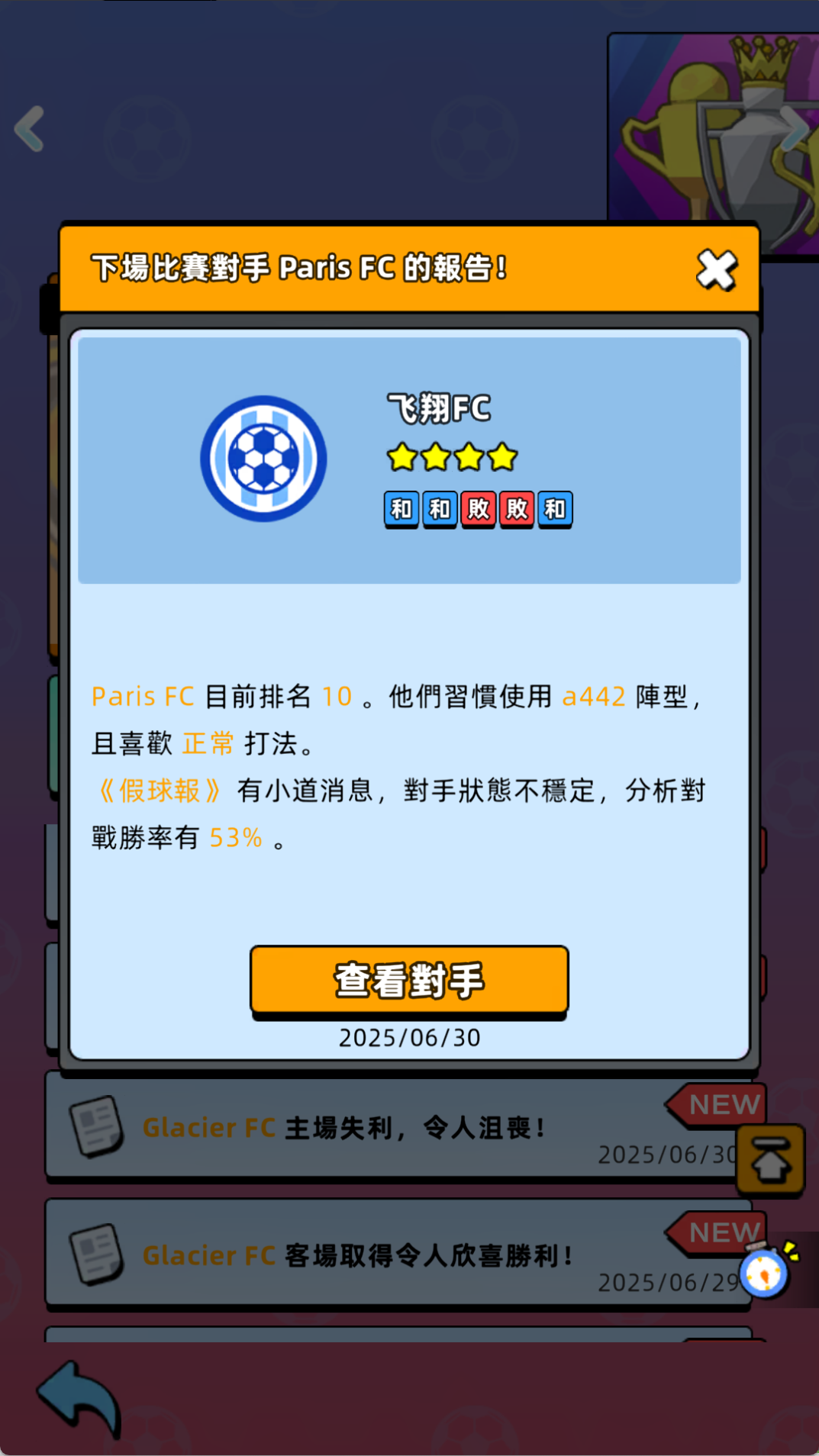 战术管理运筹帷幄! screenshot 3